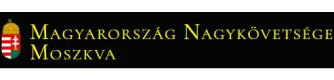 Посольство Венгрии в Москве