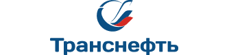 ПАО «Транснефть»